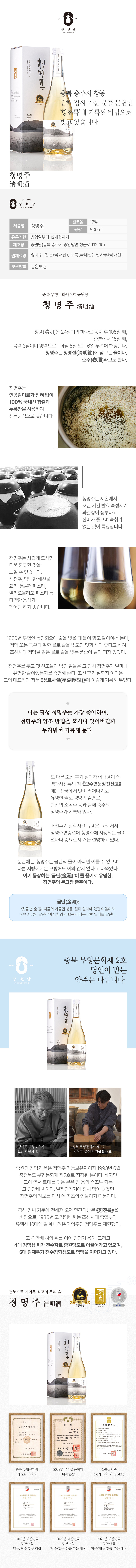 중원당 청명주 대통령상 전통주 우리술