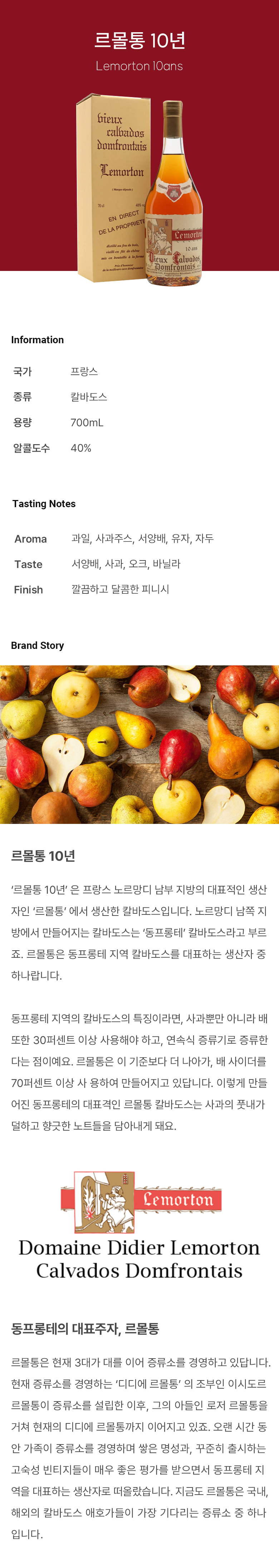 르몰통 칼바도스, 깔바도스, 칼바도스 추천