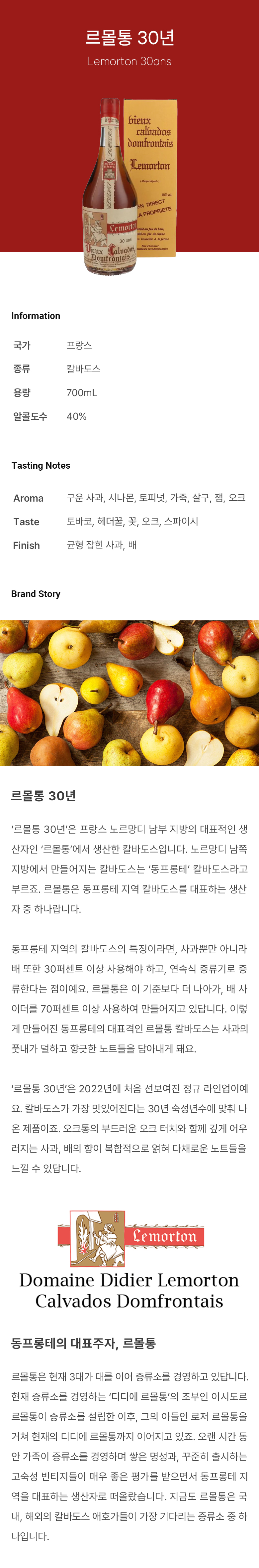 르몰통 칼바도스, 깔바도스, 칼바도스 추천